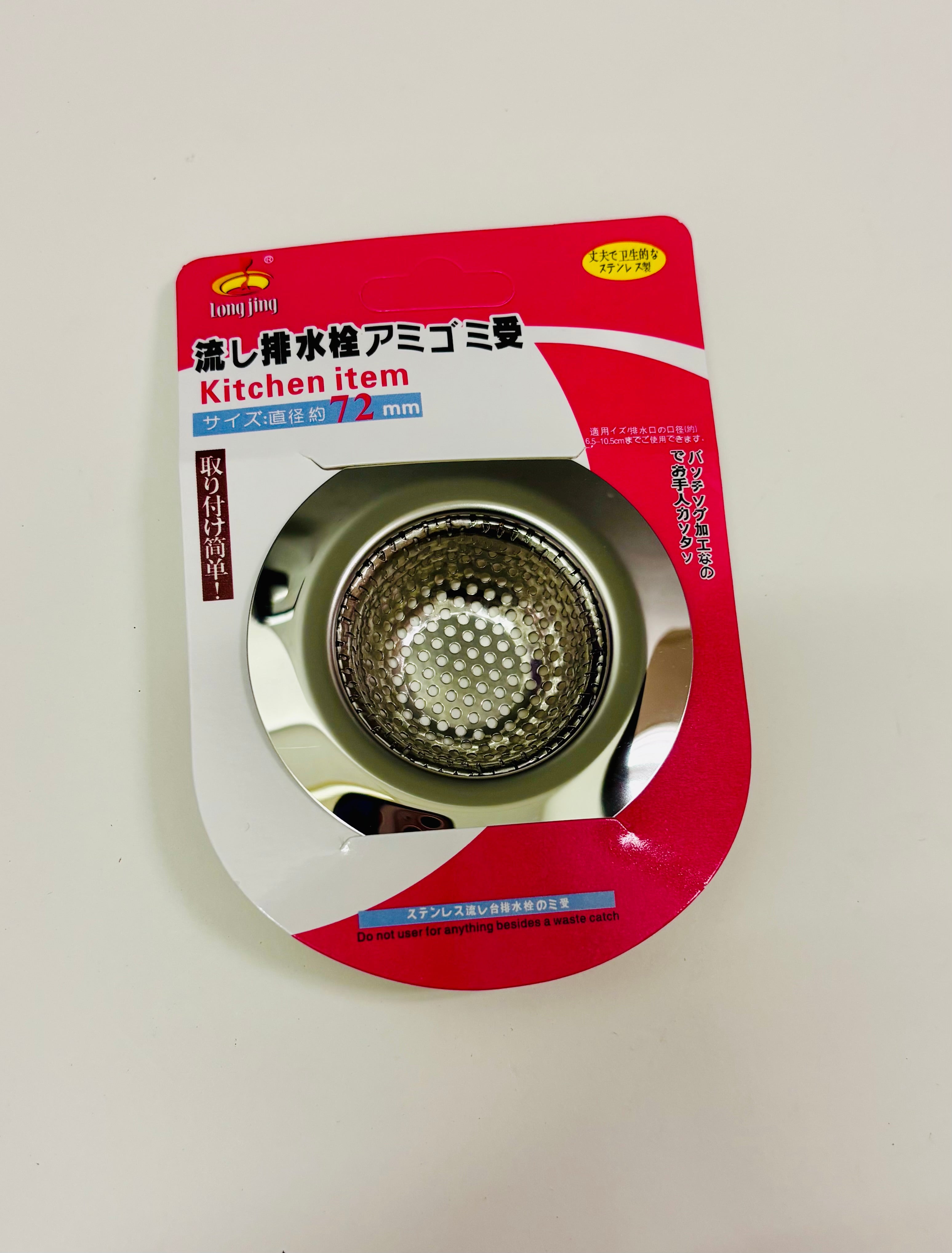 Stainless Steel Kitchen Sink Strainer – 72mm Drain Filter