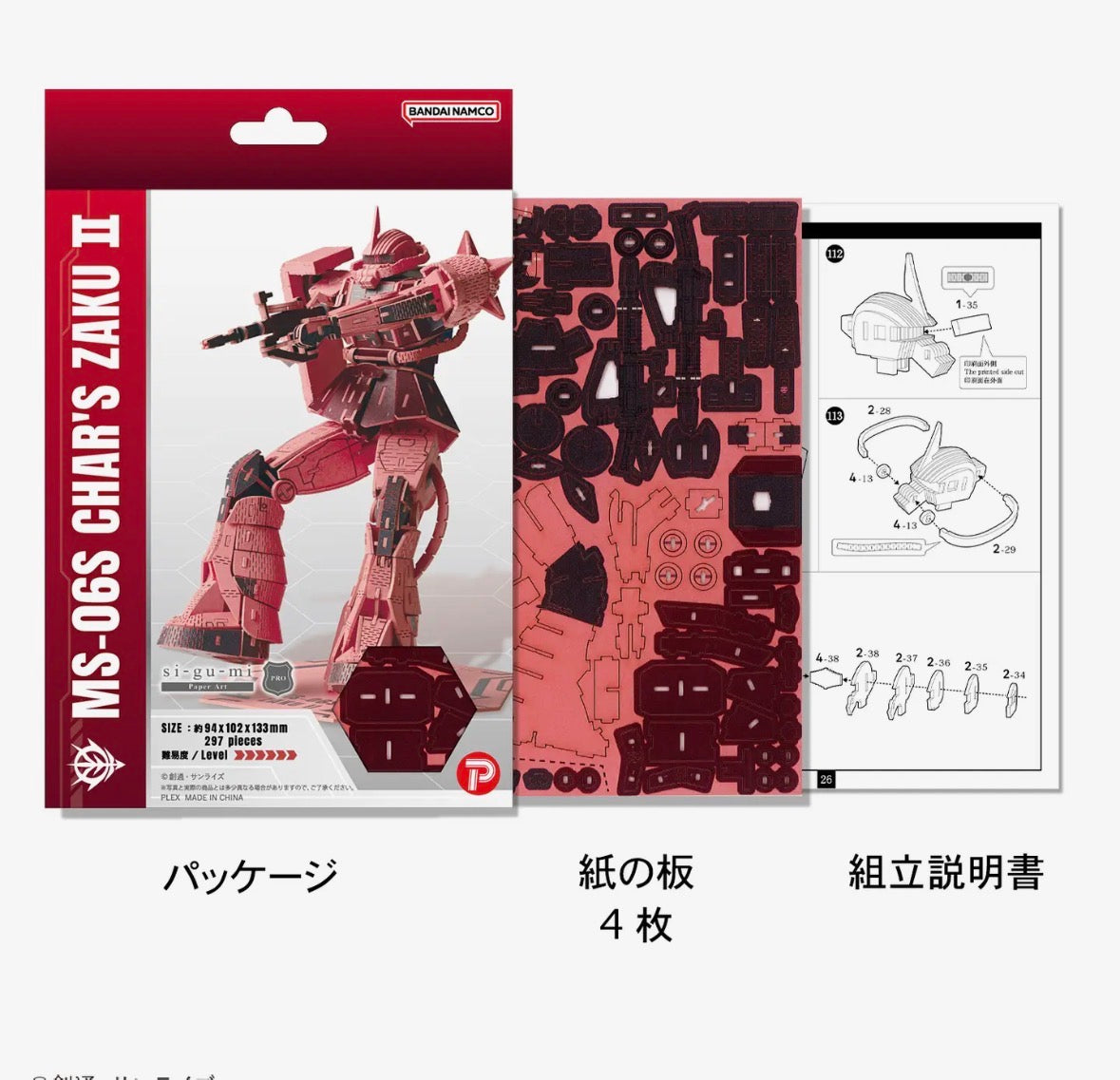 So-Gu-Mi Pro Mobile Suit MS-06s Zuku li