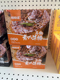 Soybean Snacks BBQ Steak flavor